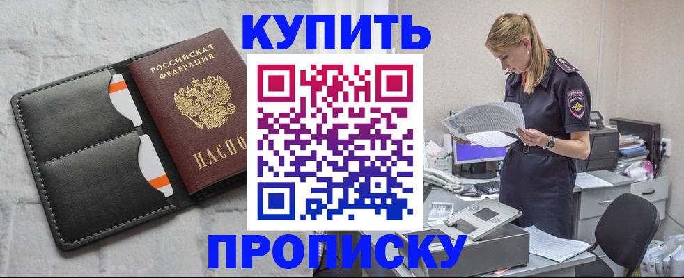прописка гарантия в Южно-Сахалинске