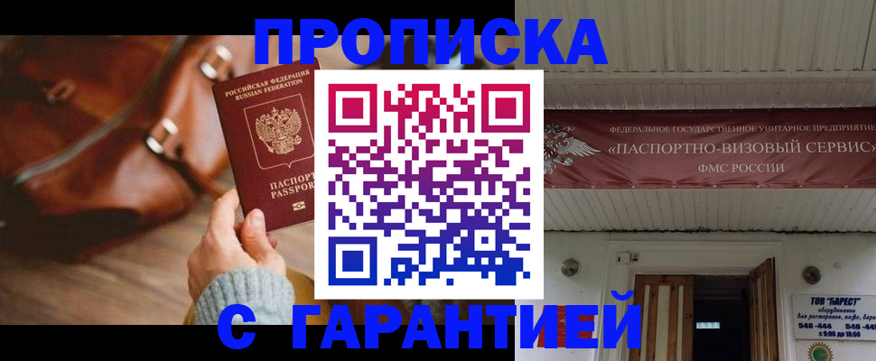 временная прописка в Южно-Сахалинске