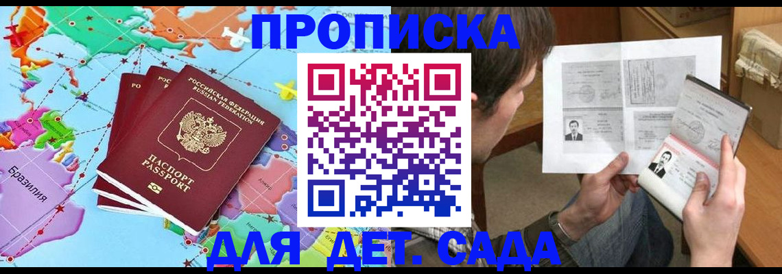 прописка законно в Южно-Сахалинске